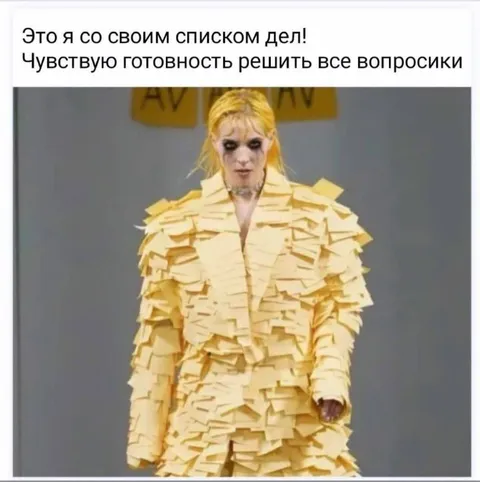 Я со своим списком дел