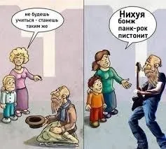 Не будешь учиться — станешь таким же