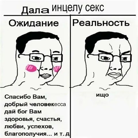 Ожидание и реальность секса