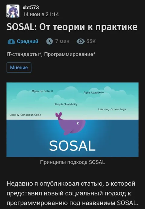 SOSAL: от теории к практике