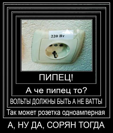 Розетка на 220 ватт