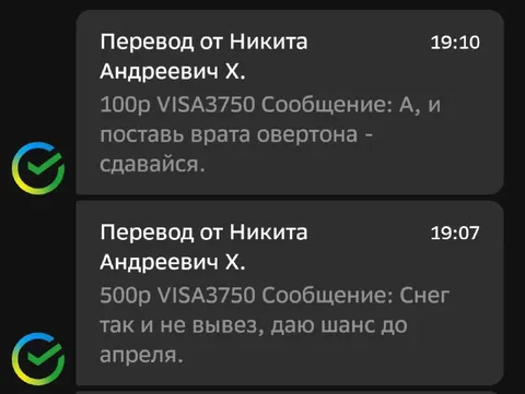 Переводы с угрозами