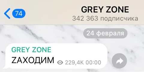 ЗАХОДИМ в Grey Zone