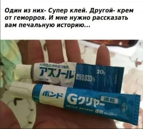 Супер клей и крем от геморроя