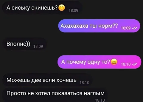 Не хотел показаться наглым