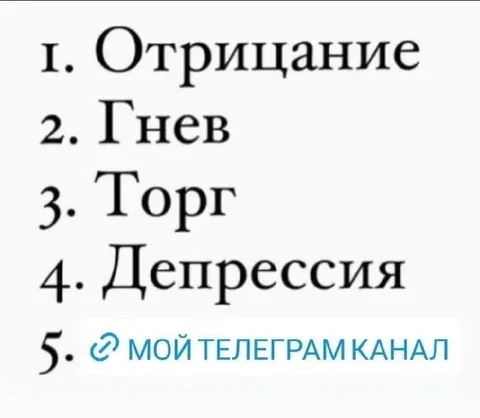 Пять стадий после расставания