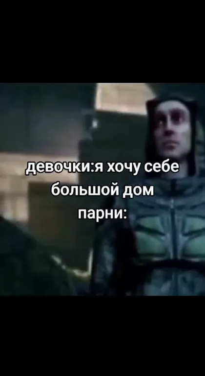 Девочки хотят большой дом