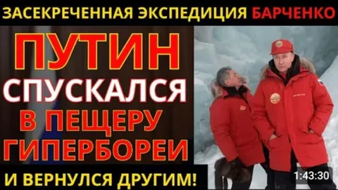 Путин вернулся другим из пещеры