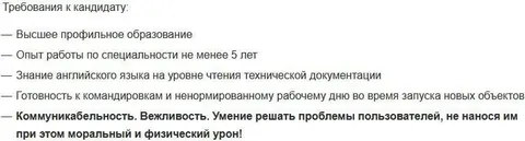 Требования к кандидату без вреда