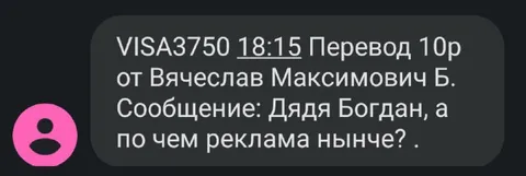 Перевод за вопрос о рекламе