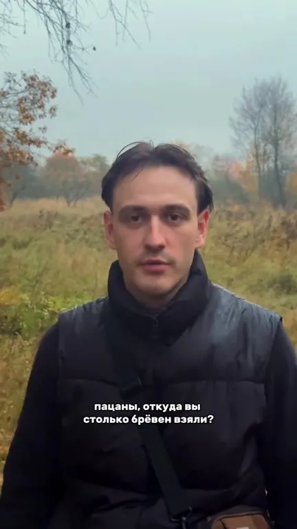 Откуда столько брёвен?