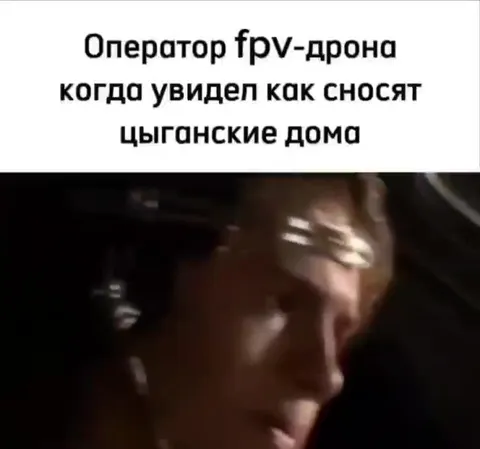 Оператор FPV-дрона в шоке