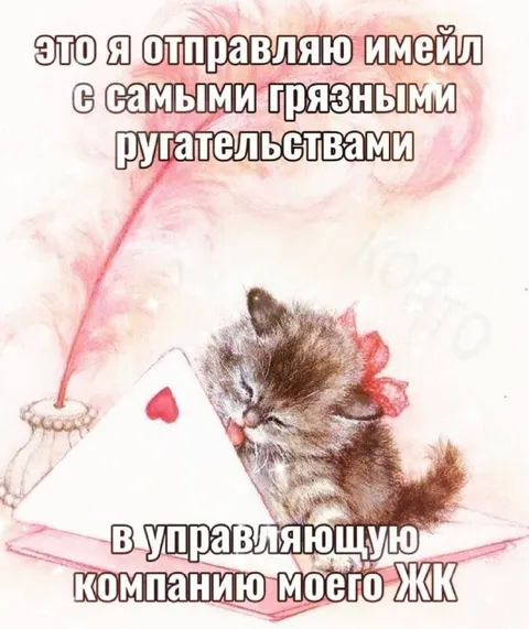 Грязное письмо управляющей компании