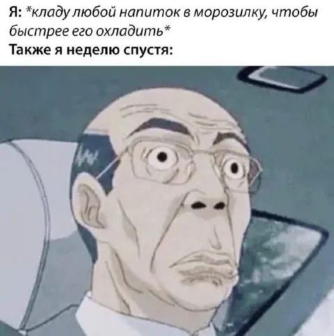 Напиток в морозилке неделю спустя