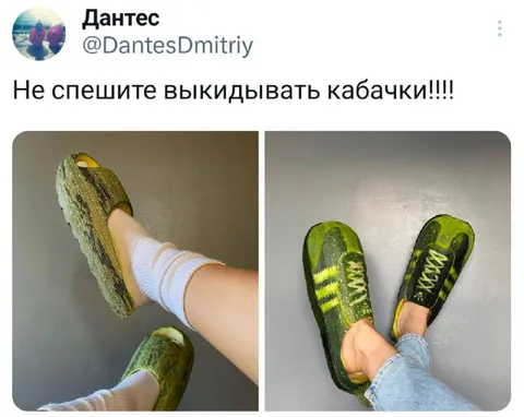 Кабачки вместо обуви
