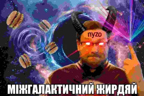 Міжгалактичний жирдяй