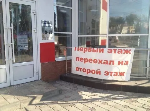 Первый этаж переехал на второй