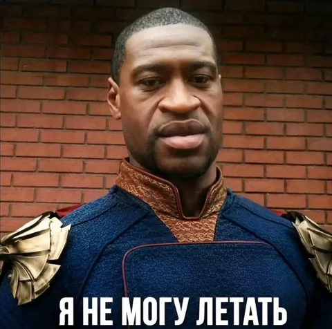 Я не могу летать