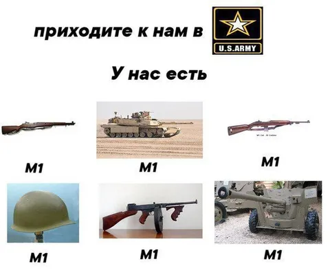 У нас есть M1