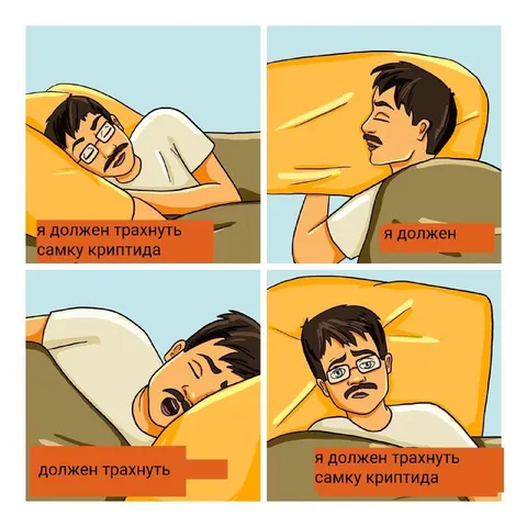 Я должен трахнуть самку криптида