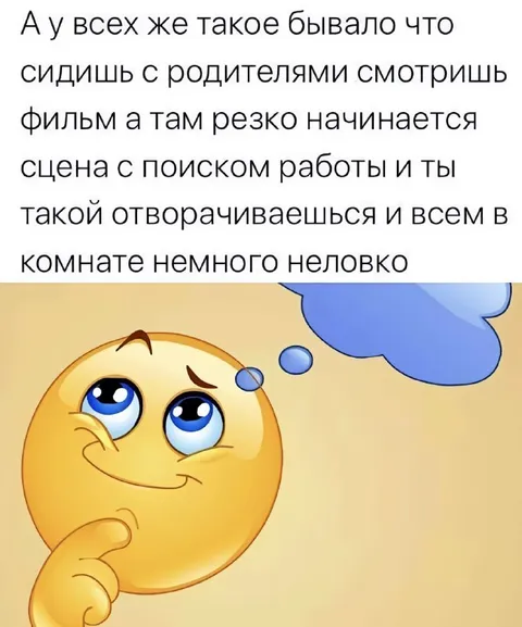 Неловкая сцена с родителями