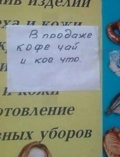 Кофе, чай и кое-что