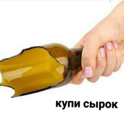 Купи сырок
