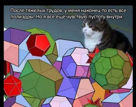 Полиэдры не заполняют пустоту