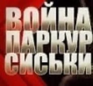 Война маркура с усики