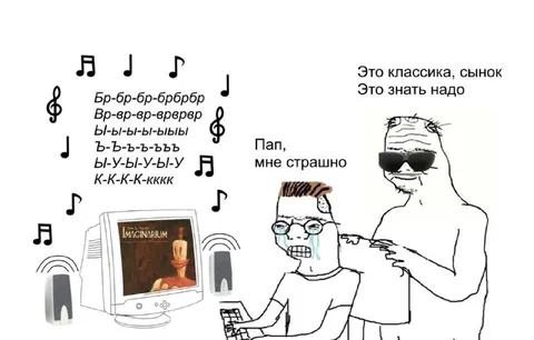 Это классика, сынок