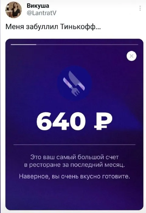 Тинькофф похвалил за счёт