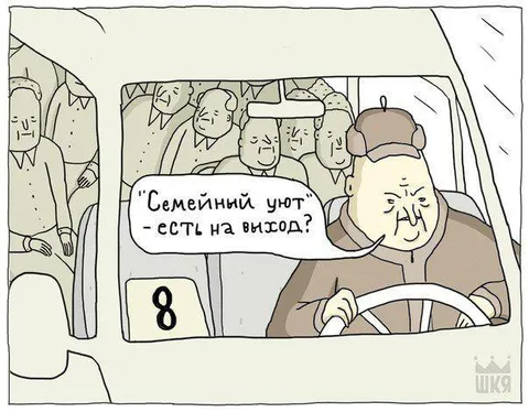 Семейный уют в автобусе