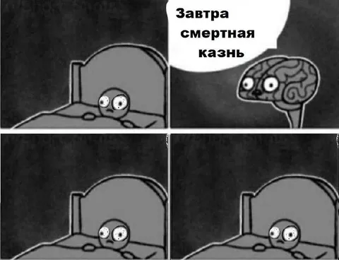 Завтра смертная казнь