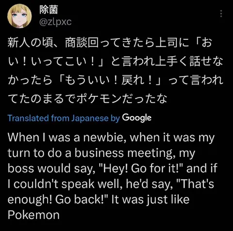 新人社員はポケモンだった
