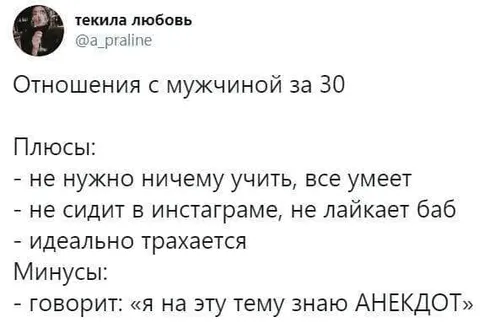 Отношения с мужчиной за 30