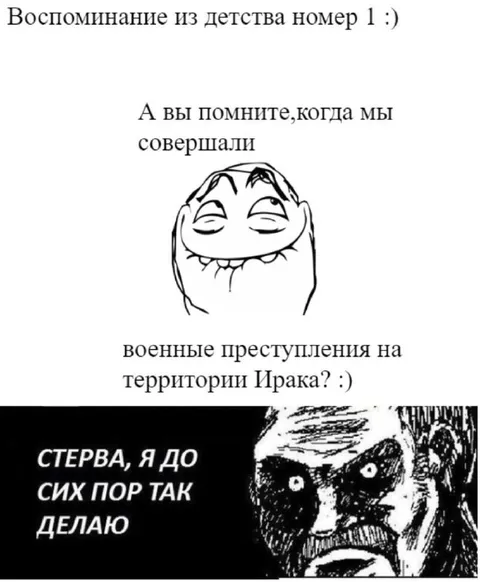 Воспоминание о военных преступлениях