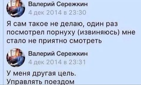 Моя цель — управлять поездом