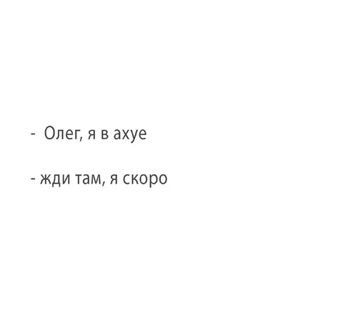 Олег, я в ахуе