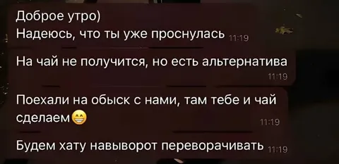 Альтернатива чаю на обыске