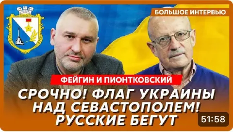Русские бегут над Севастополем
