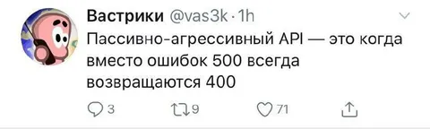 Пассивно-агрессивный API