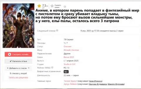 Аниме с тремя патронами