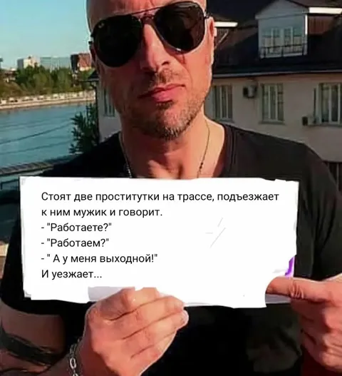 А у меня выходной