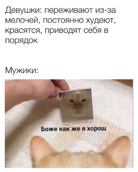 Девушки переживают, мужики любуются собой