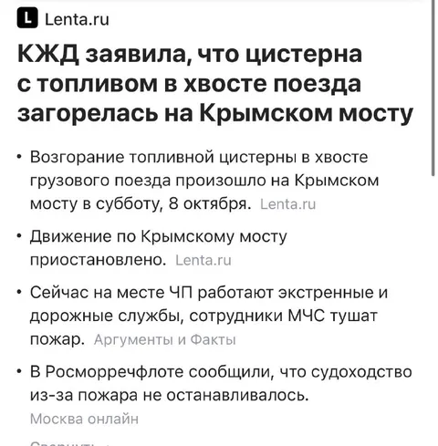 Цистерна загорелась на Крымском мосту