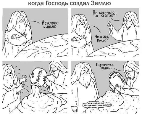 Бог перепутал банку