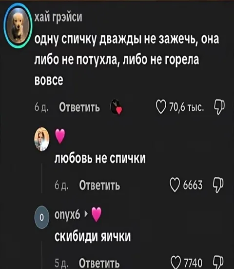 Любовь не спички
