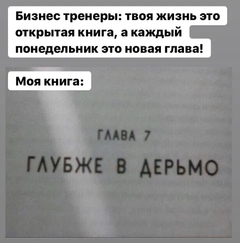 Каждый понедельник новая глава