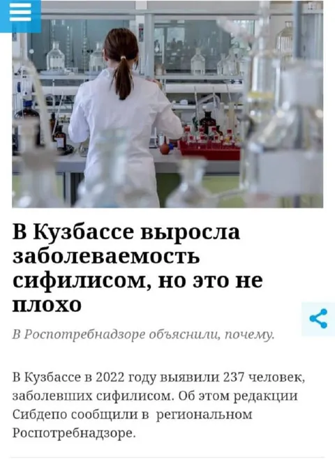 Сифилис, но это не плохо