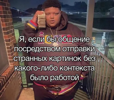 Общение странными картинками